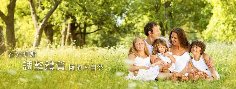 ﻿主題推薦:春季調整體質推薦