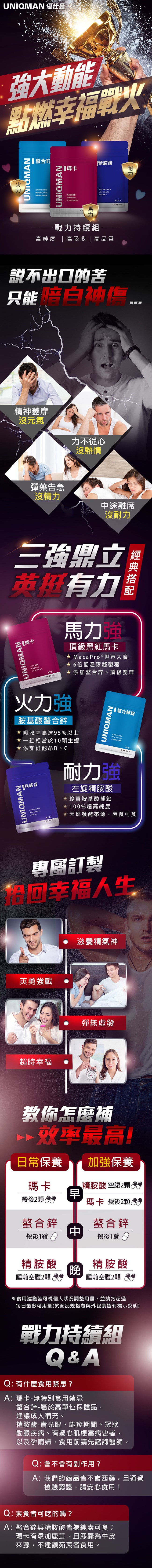 基礎養成型男經典首選 黑紅瑪卡 2 螯合鋅 2 精胺酸 2 袋裝 Uniqman 活力達康站 Yahoo奇摩超級商城
