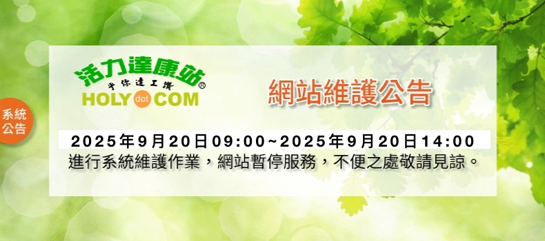 系統維護中