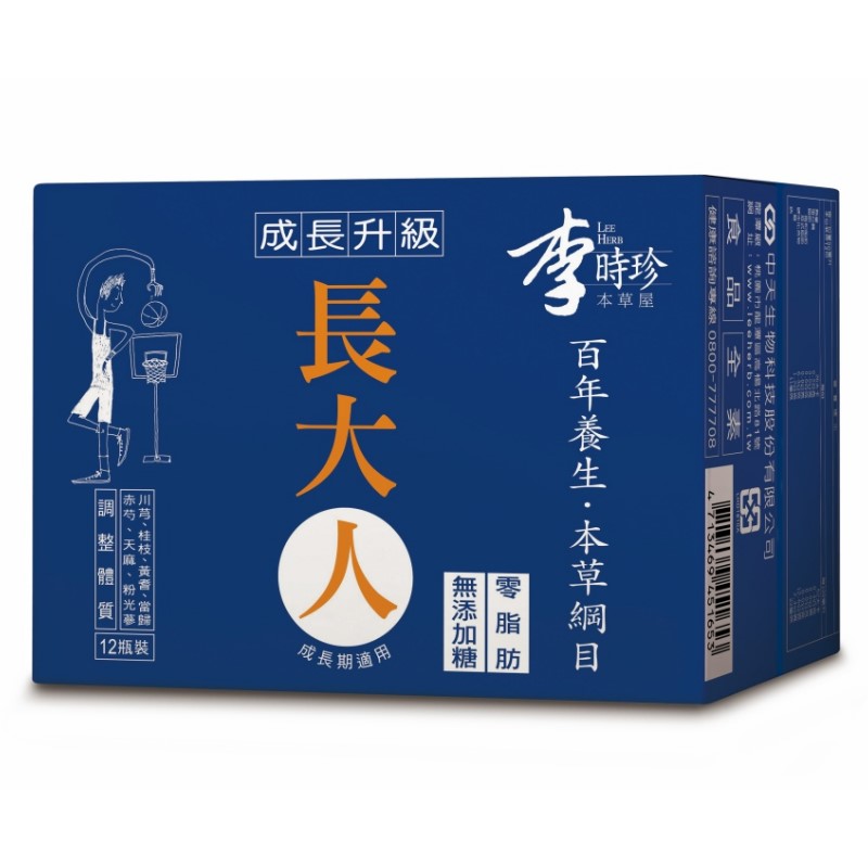 李時珍-本草屋長大人(男孩12入)
