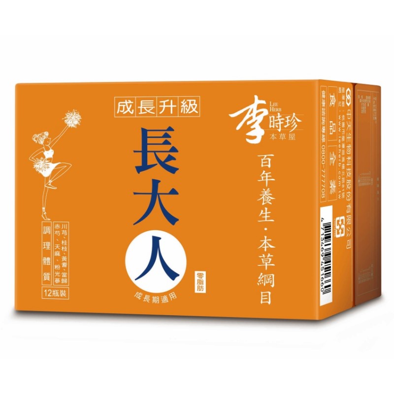 李時珍-本草屋長大人(女孩12入)