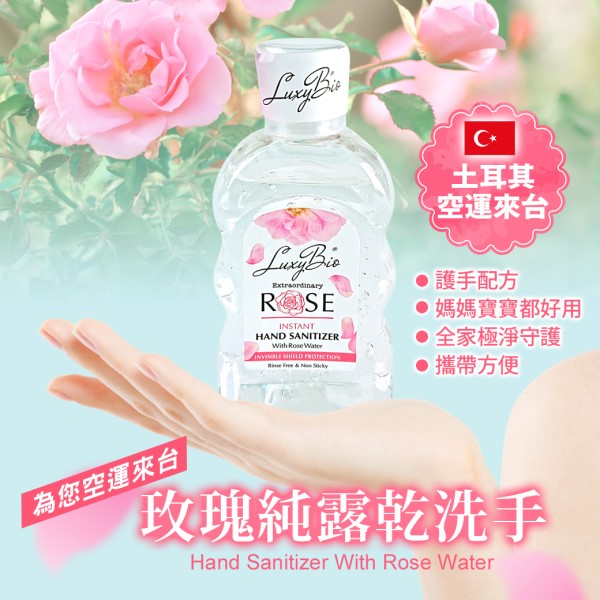 【LuxyBio】土耳其玫瑰純露乾洗手(50mlX5瓶)優惠組