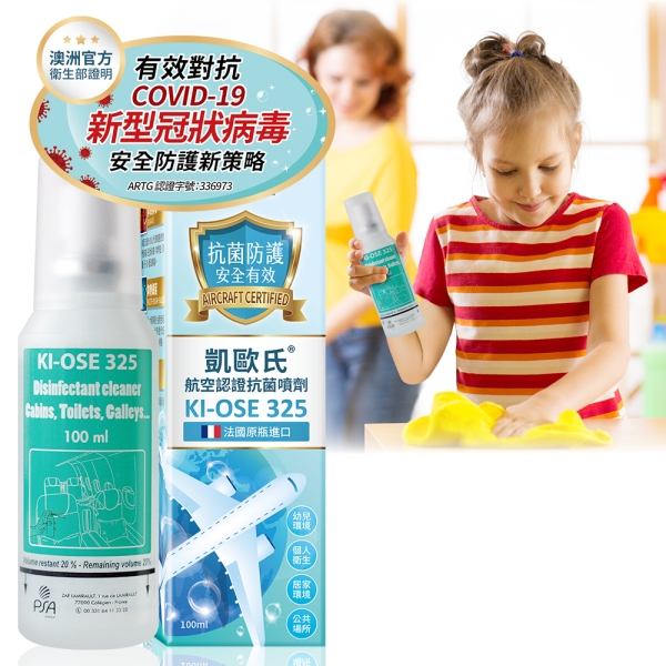 凱歐氏 航空認證抗菌噴劑(100ml)