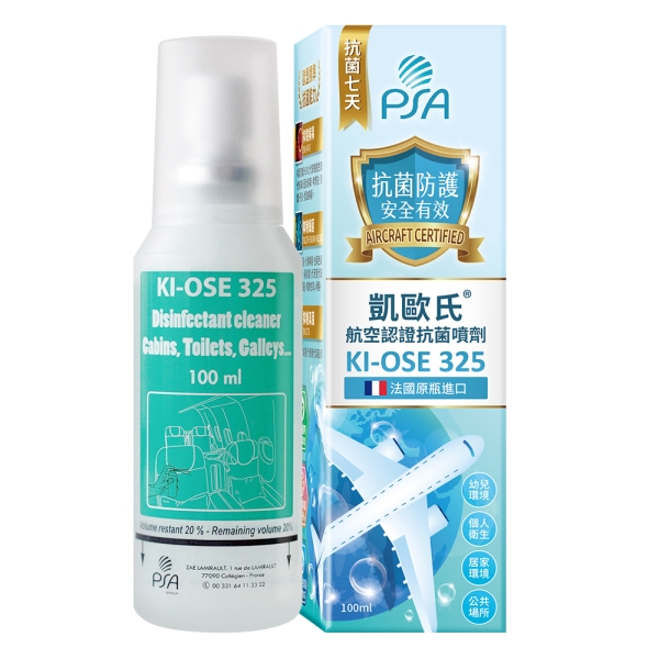 凱歐氏 航空認證抗菌噴劑(100ml)