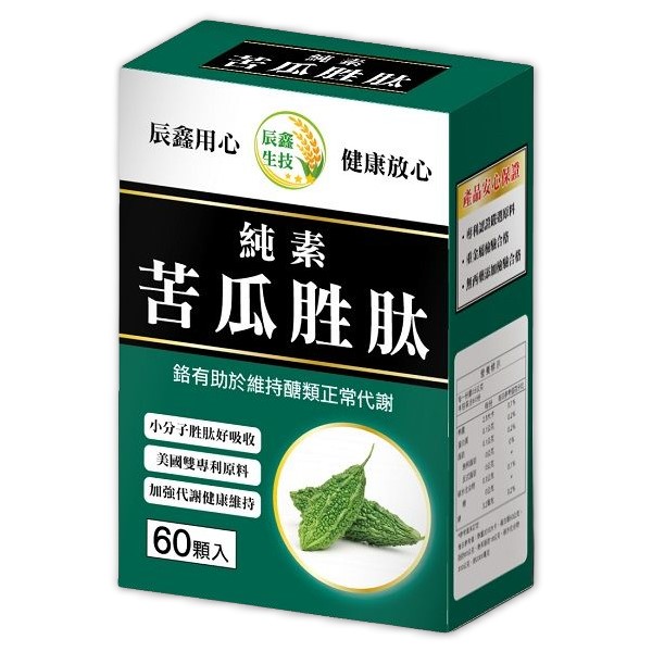 活力達康站 辰鑫生技 純素苦瓜胜肽 60粒 保健食品購物首選