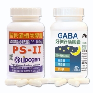 赫而司 好神舒活(含GABA)+以色列智保健PS-II超值組