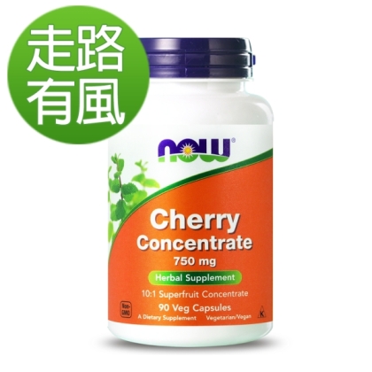 NOW健而婷-濃縮黑櫻桃(90顆/瓶)