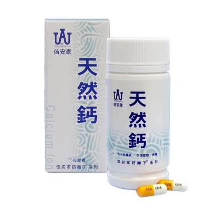 佶安家-天然鈣膠囊(70粒)