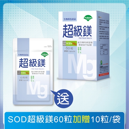 台灣優杏-SOD超級鎂膠囊(60粒)