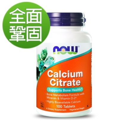 NOW健而婷-檸檬酸鈣加強錠(100顆/瓶) 