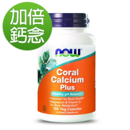 NOW健而婷-珊瑚鈣鎂D加強配方(100顆)