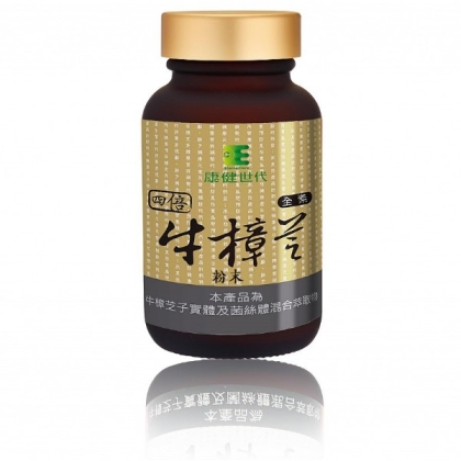 康健世代-四倍濃縮牛樟芝粉末(250公克)