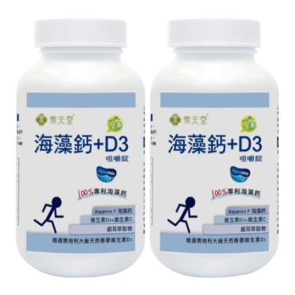 素天堂 海藻鈣+D3咀嚼錠(90錠X2瓶)