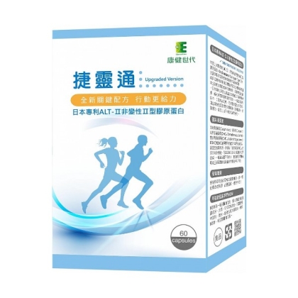康健世代-捷靈通UC-Ⅱ(60顆)(效期~2025/09/28)