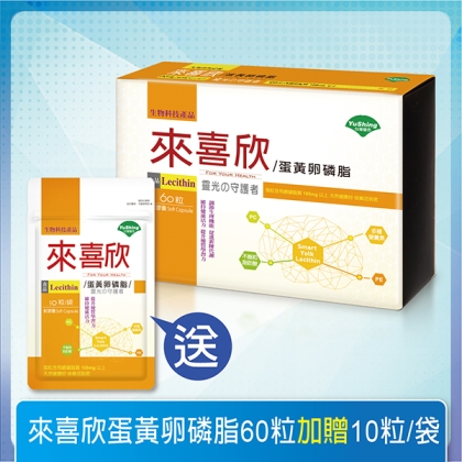 台灣優杏-來喜欣蛋黃油軟膠囊(60粒)