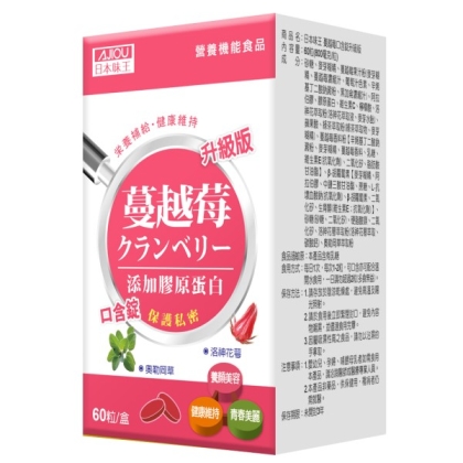 日本味王-蔓越莓口含錠升級版(60粒)