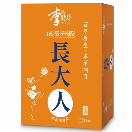 李時珍-本草屋長大人(女孩12入)