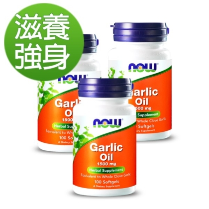 NOW健而婷-加倍濃縮大蒜精華(100顆)(3瓶優惠組)