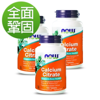 NOW健而婷-檸檬酸鈣加強錠(100顆)(3瓶優惠組)