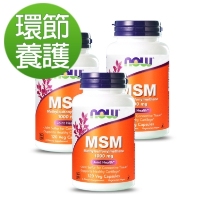 NOW健而婷-MSM 1000(120顆)(3瓶優惠組)