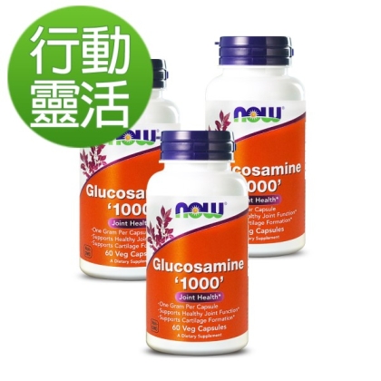 NOW健而婷-葡萄糖胺1000(60顆)(3瓶優惠組)