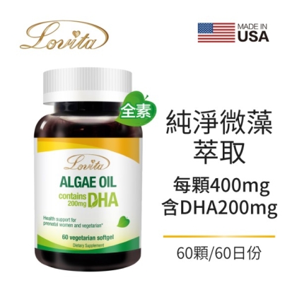 LOVITA愛維他-植物性DHA(藻油)200mg(60粒-60天份)