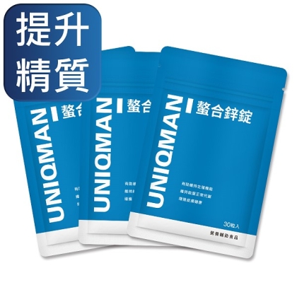 UNIQMAN-螯合鋅錠(30粒/袋)3袋組