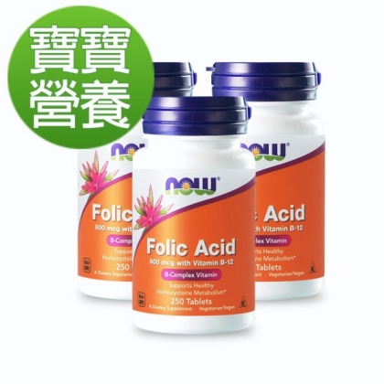 NOW健而婷 孕寶錠-B12+葉酸(250顆)(3瓶優惠組)