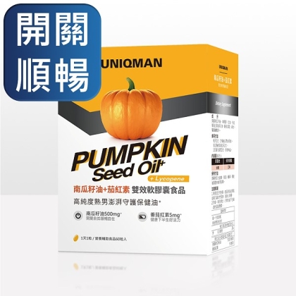 UNIQMAN-南瓜籽油+茄紅素 雙效軟膠囊食品(60粒/盒)
