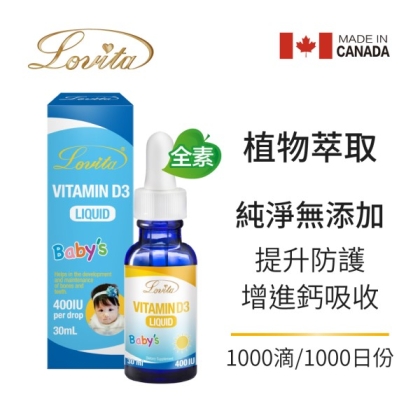 Lovita愛維他-維他命D3滴液(30ml) 400IUx1000份(效期~2025/08)