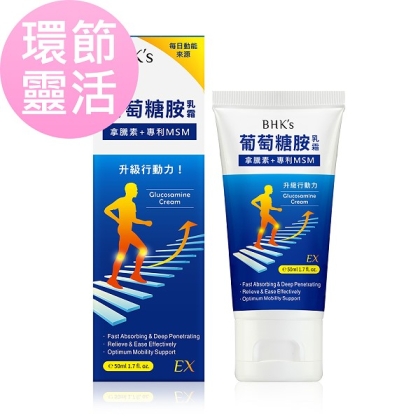 BHK's-葡萄糖胺乳霜EX(50ml/條)