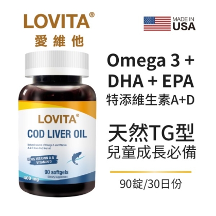 LOVITA愛維他-鱈魚肝油400mg軟膠囊(90顆_30天份)