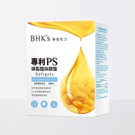BHK's-專利PS磷脂醯絲胺酸軟膠囊(30粒/盒)