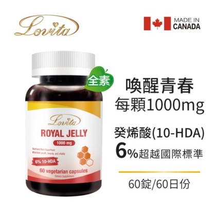 LOVITA愛維他-蜂王漿素食膠囊1000mg(60顆_60天份)