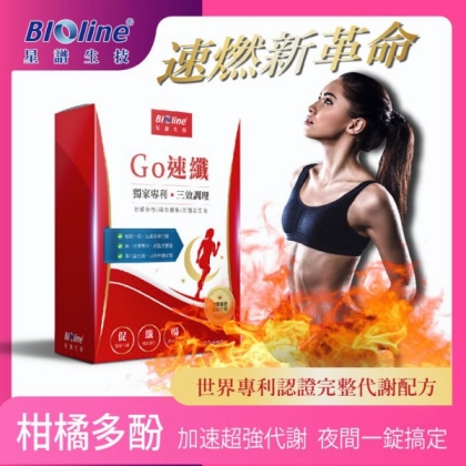 BIOline星譜生技-Go速纖_啟爆代謝錠(30錠/盒)