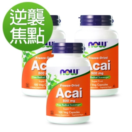 NOW健而婷-巴西莓膠囊食品(100顆)3瓶優惠組