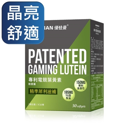 UNIQMAN-電競葉黃素軟膠囊食品(30粒/盒)