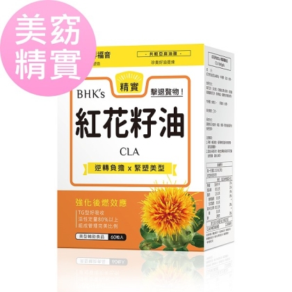 BHK's-紅花籽油CLA軟膠囊(60粒/盒)
