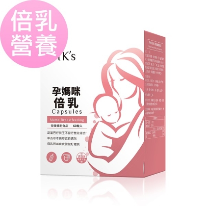 BHK's-孕媽咪倍乳素食膠囊(60粒/盒)