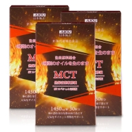 日本味王-MCT防彈燃爆液態軟膠囊(30顆X3盒)優惠組