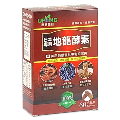 湧鵬生技-日本專利地龍酵素(60粒)
