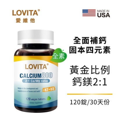 LOVITA愛維他-檸檬酸鈣鎂D3固本加強錠(120錠_30天份)
