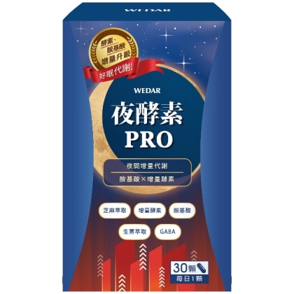 WEDAR 薇達-夜酵素PRO(30粒_30天份)