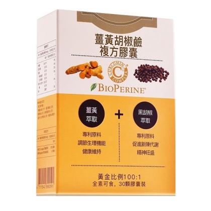 捷安生醫-薑黃胡椒鹼複方膠囊(30粒)