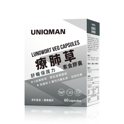 UNIQMAN-療肺草EX素食膠囊(60粒/盒)