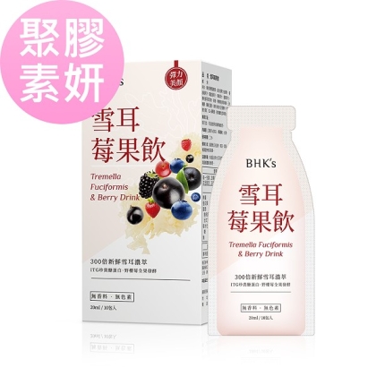 BHK's-雪耳莓果飲(20mlx10包/盒)