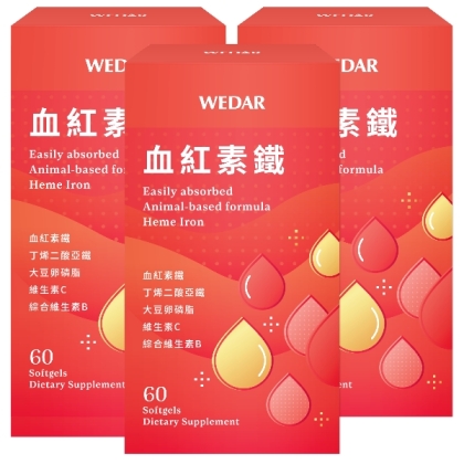 WEDAR薇達-血紅素鐵(60粒X3盒)(共90天份)