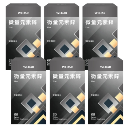 WEDAR薇達-微量元素鋅(60錠X6盒)