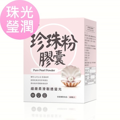BHK's-專利珍珠粉膠囊(60粒/盒)