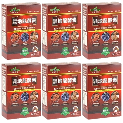 湧鵬生技-日本專利地龍酵素(60粒X6盒)